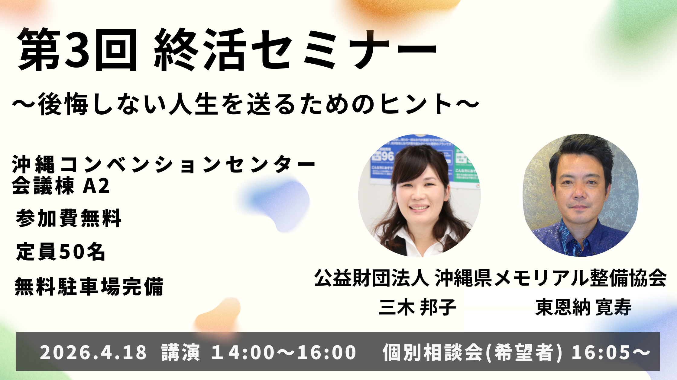 第3回 終活セミナー