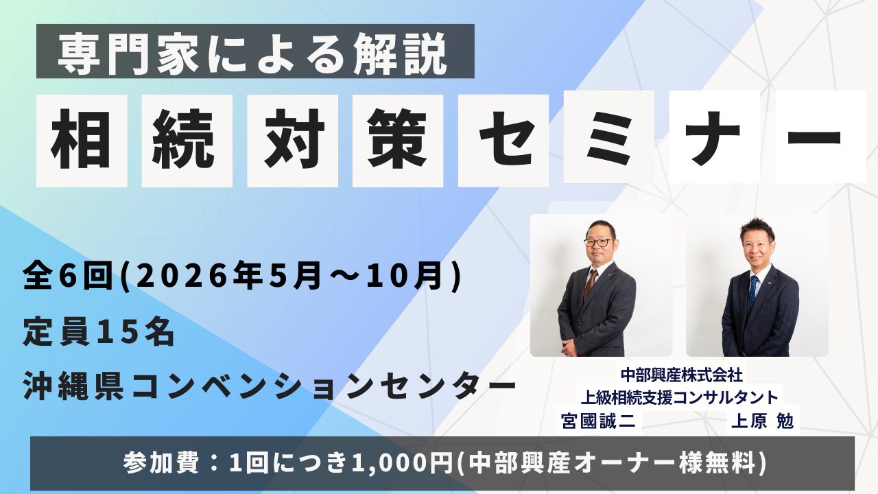 【2026年】相続対策無料セミナー〈全6回開催〉